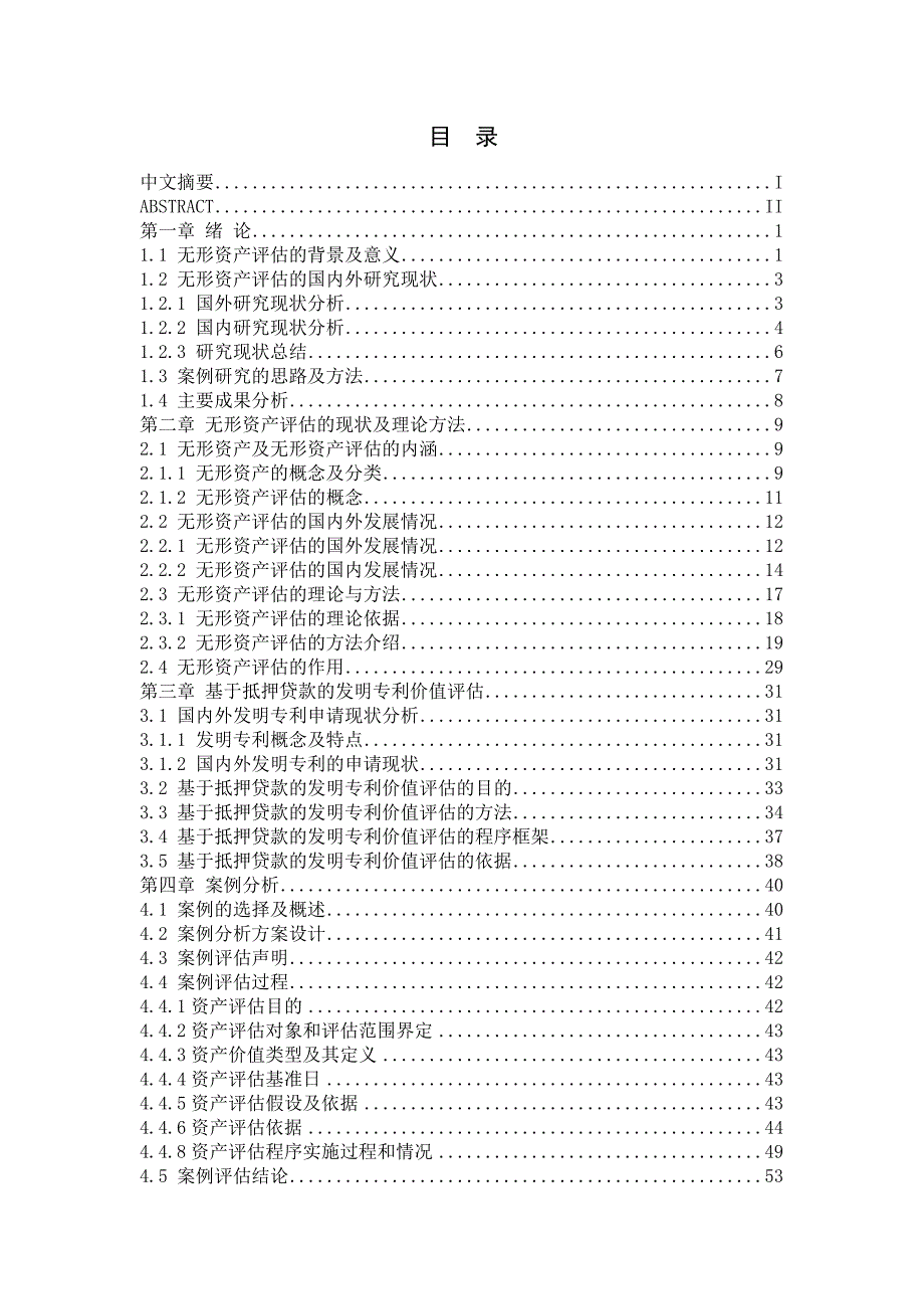 2020年(价值管理）基于抵押贷款的发明专利价值评估案例研究_第4页