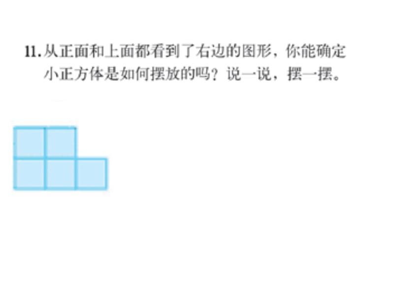 总复习二（观察物体和可能性的大小）幻灯片课件_第3页