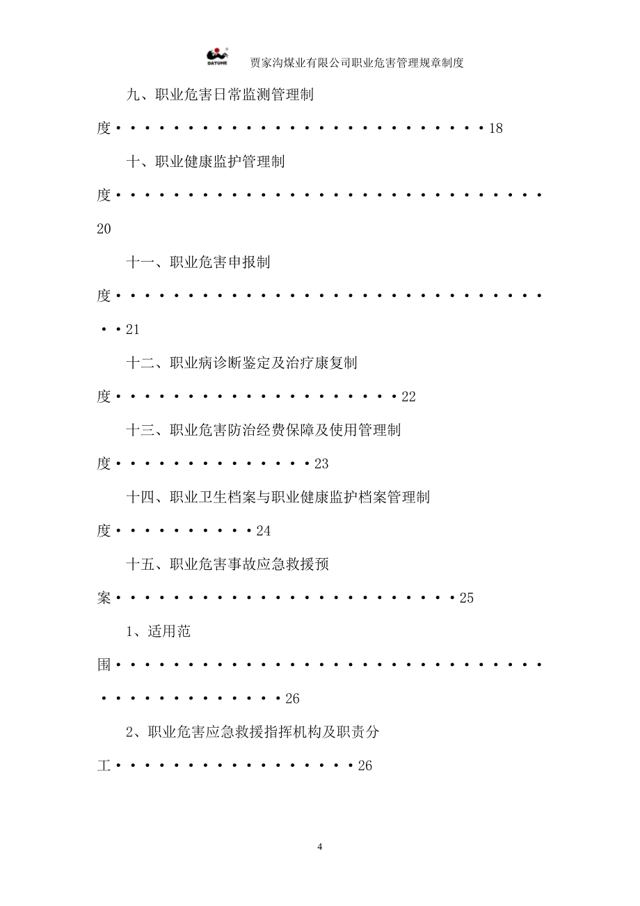 (2020年）职业危害防治管理规章制度__第4页