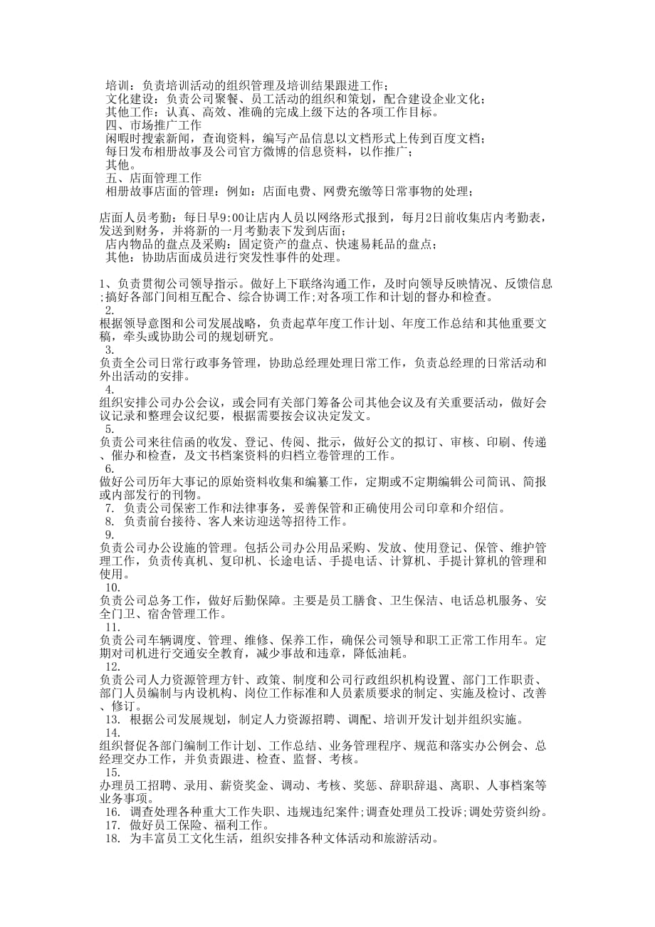 [行政人事部门工作内容]人事岗位工作的内容.docx_第2页