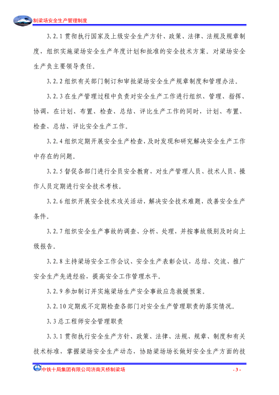 2020年（管理制度）责任成本管理制度_ (230)_第4页