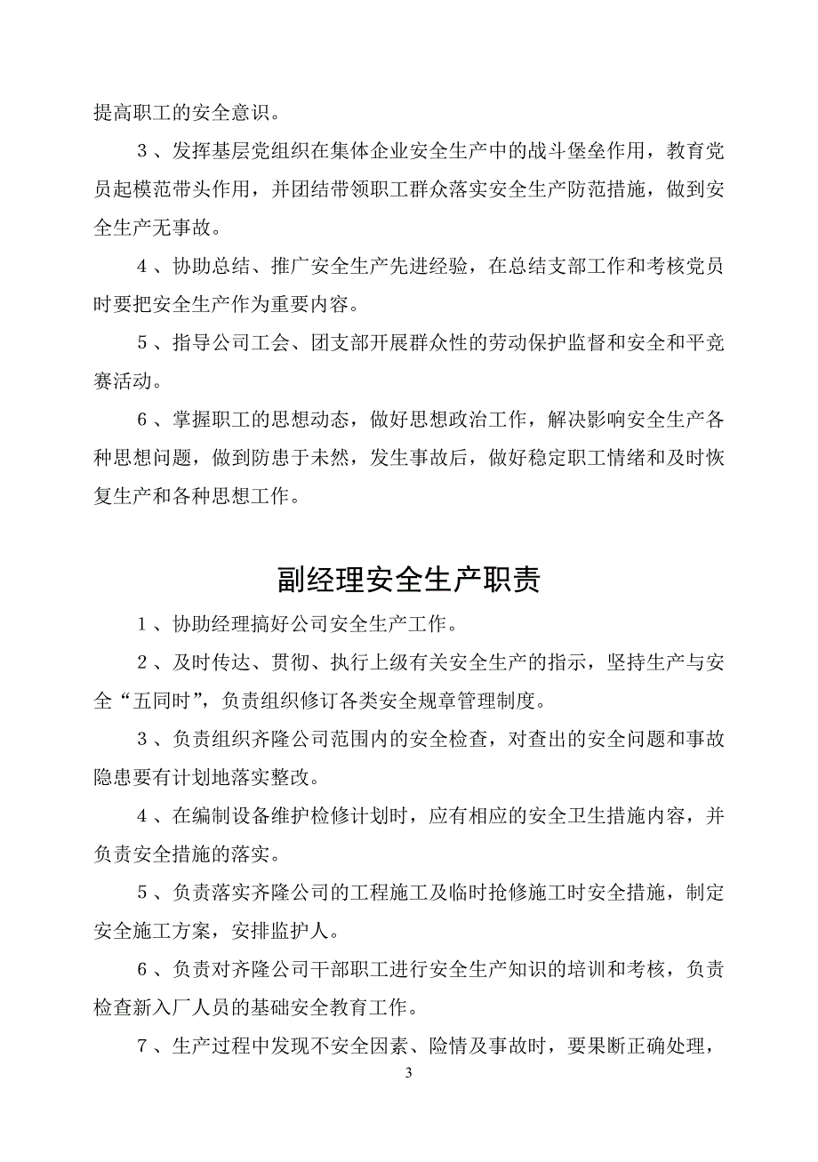 2020年（管理制度）责任成本管理制度_ (238)_第4页