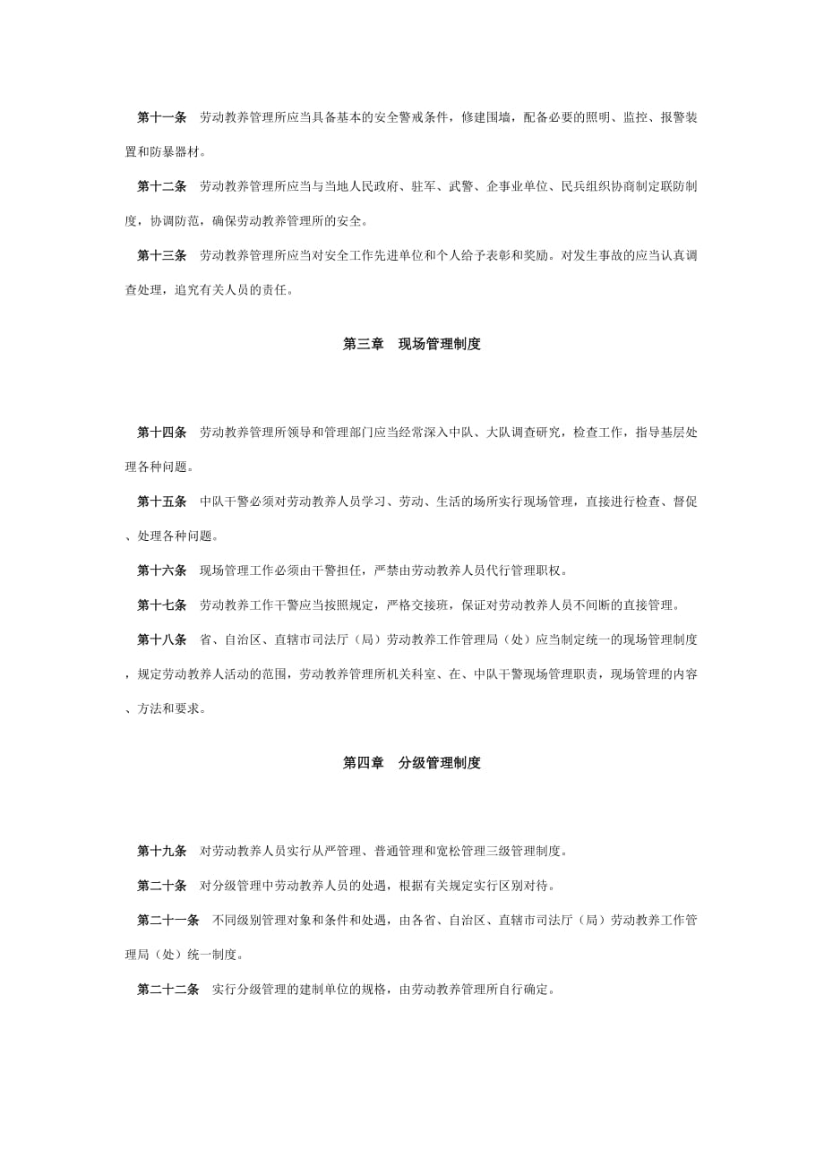 2020年劳动教养管理工作若干制度__第2页