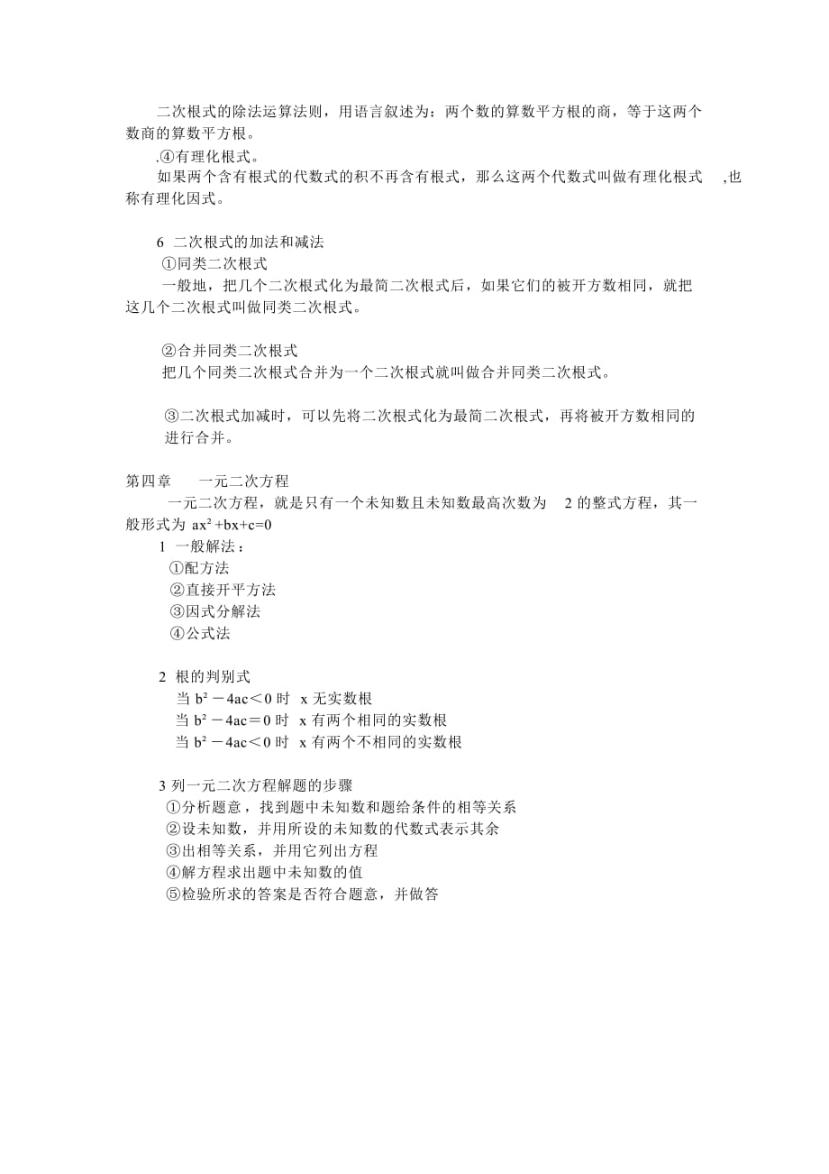 九上数学知识点整理.doc_第3页