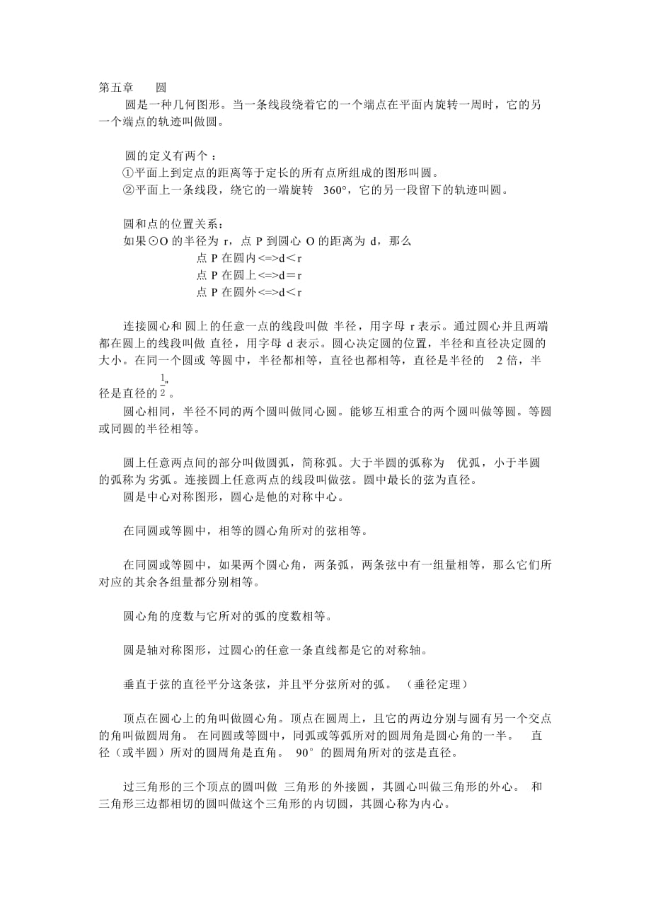 九上数学知识点整理.doc_第4页