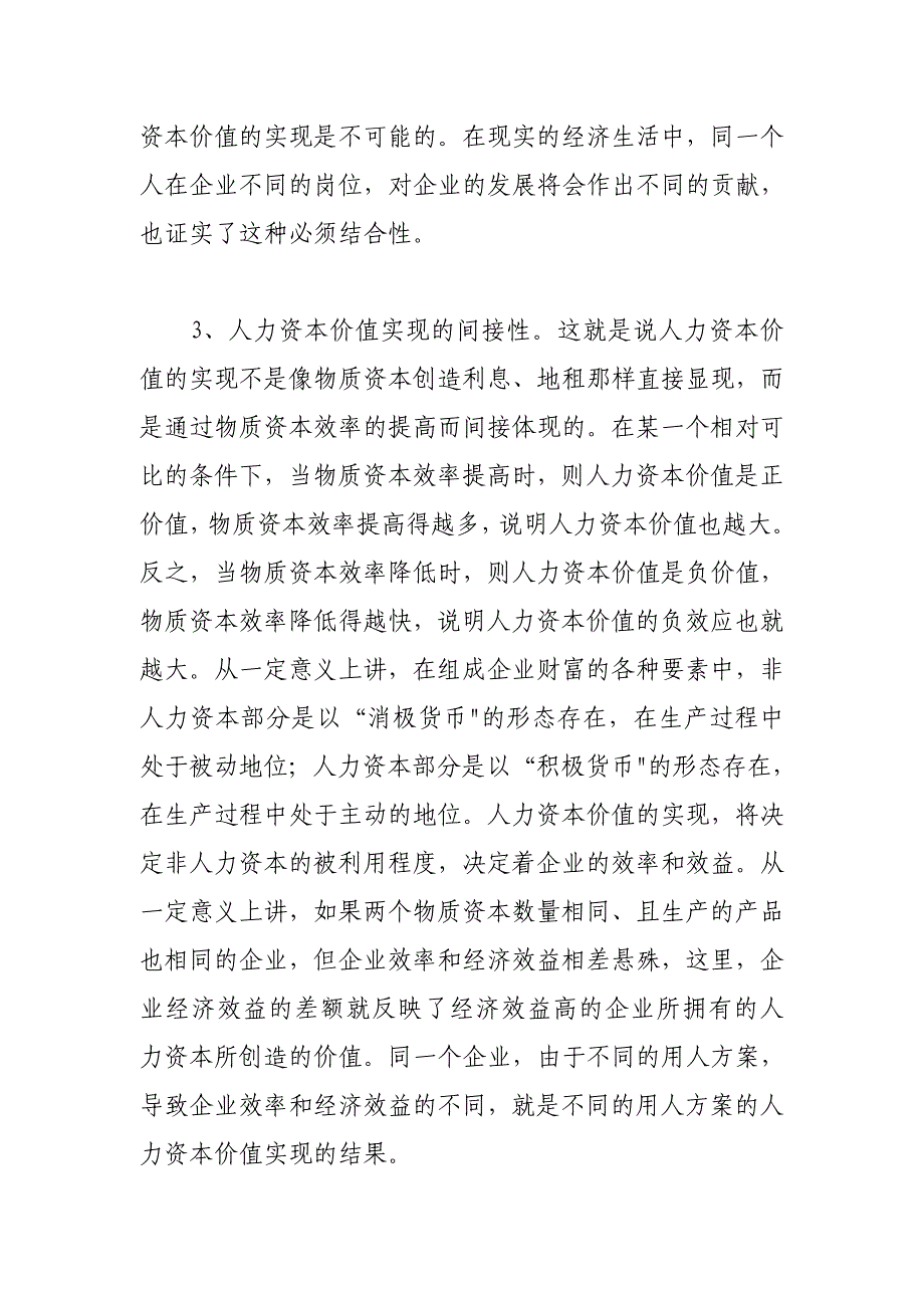 2020年(价值管理）从人力资本价值看分配制度改革_第3页