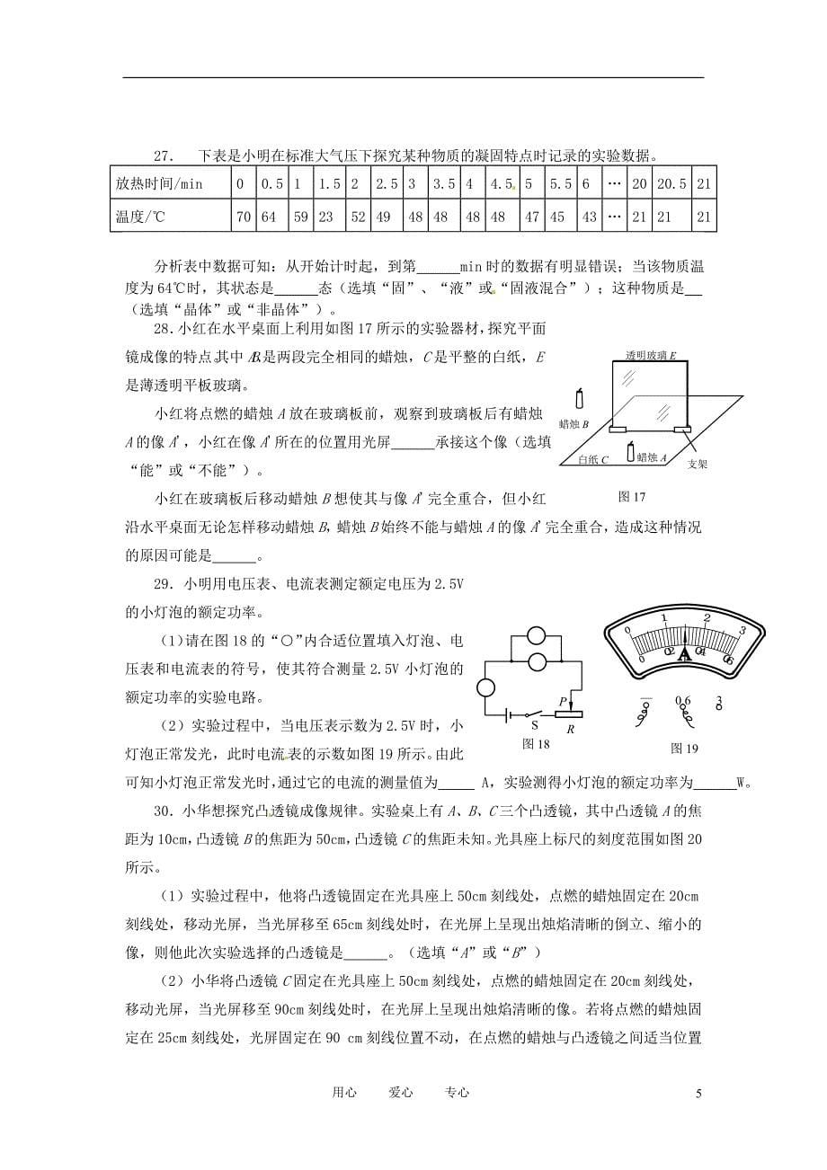 北京市海淀区2012年中考物理一模试题.doc_第5页