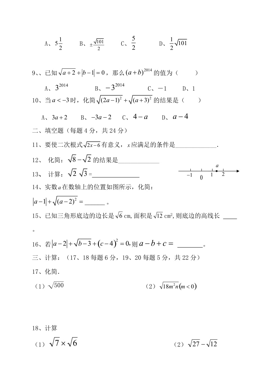 八年级数学第十六章《二次根式》测试题.doc_第2页