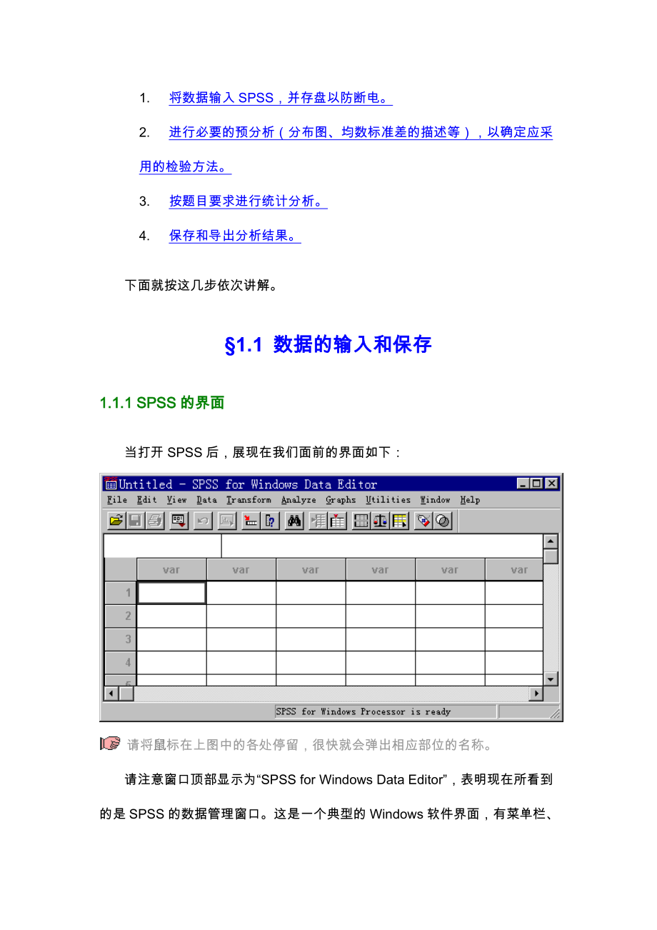 SPSS160教程全新中文相当详尽_第2页