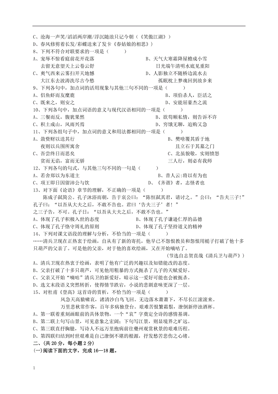 浙江省2010年普通高中会考语文试题(答案详解版)教学幻灯片_第2页