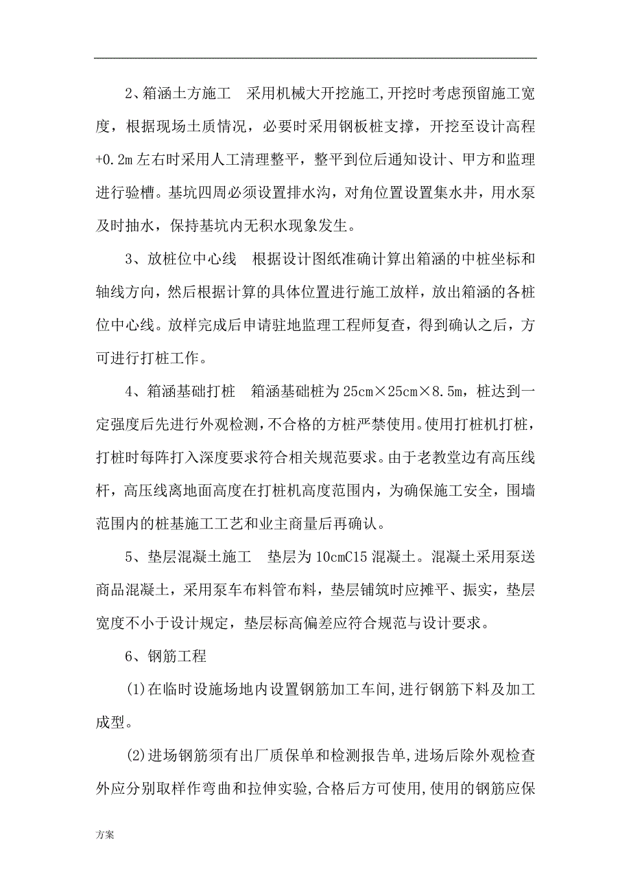 箱涵施工的解决方案.docx_第2页