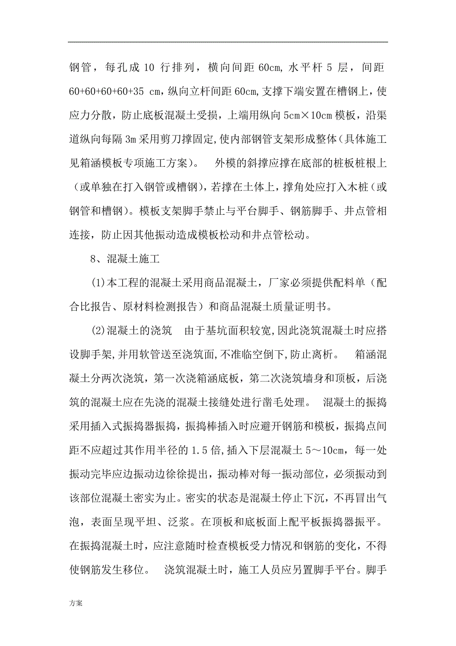 箱涵施工的解决方案.docx_第4页