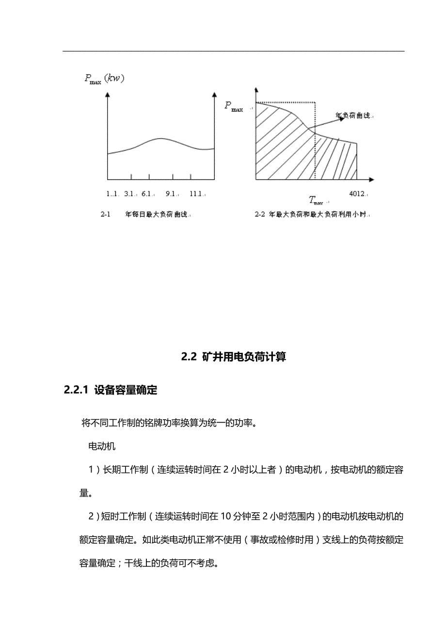 （冶金行业） 煤矿变电所设计_第5页