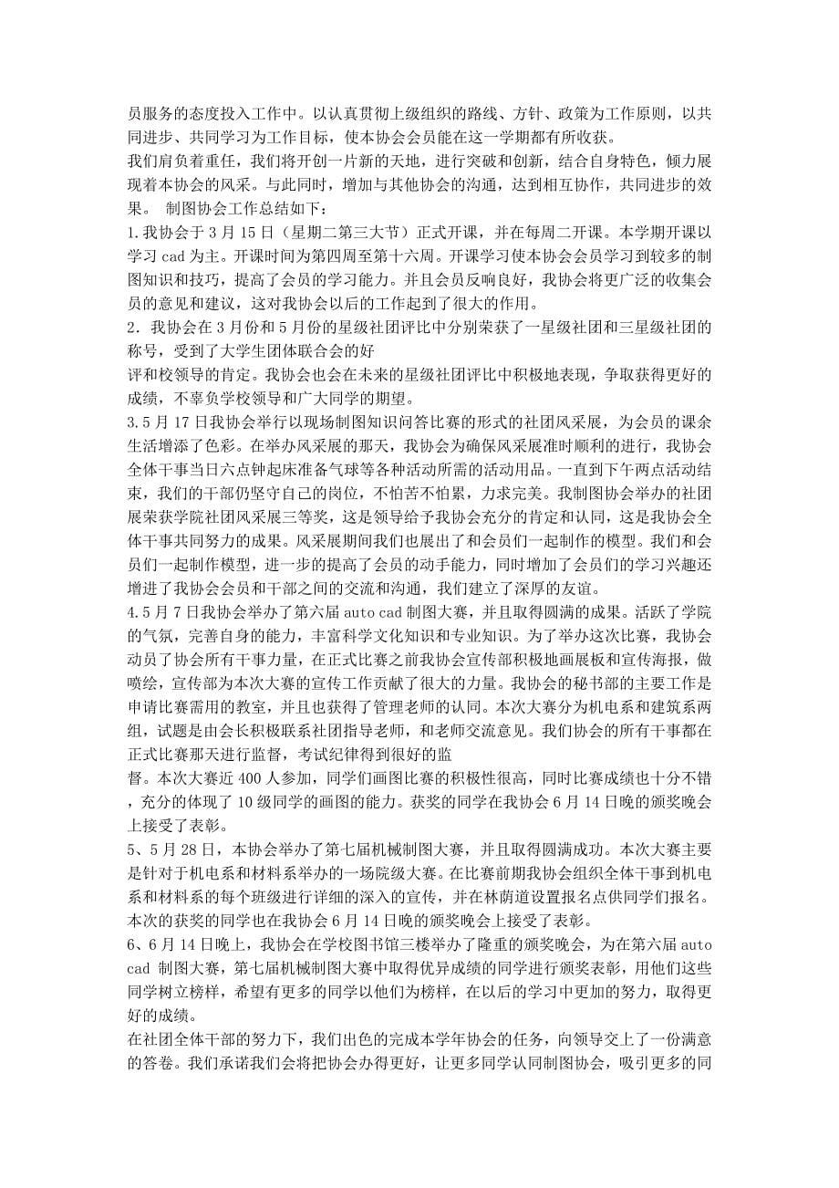 [制图人员个人工作总结(精选多篇)] 个人工作的总结.docx_第5页