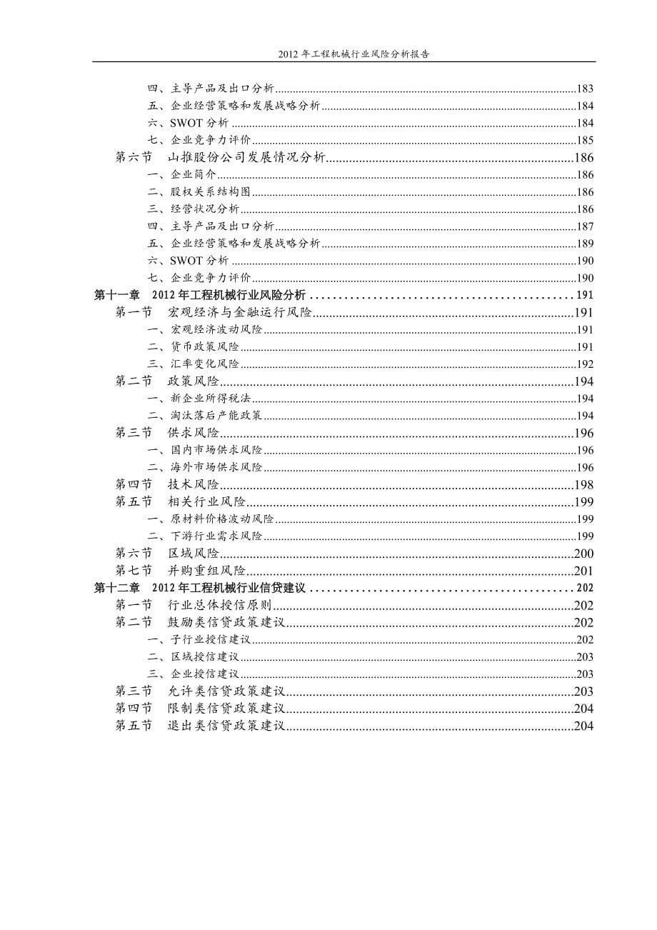 2020年(行业分析）XXXX工程机械行业投资风险分析报告_第5页