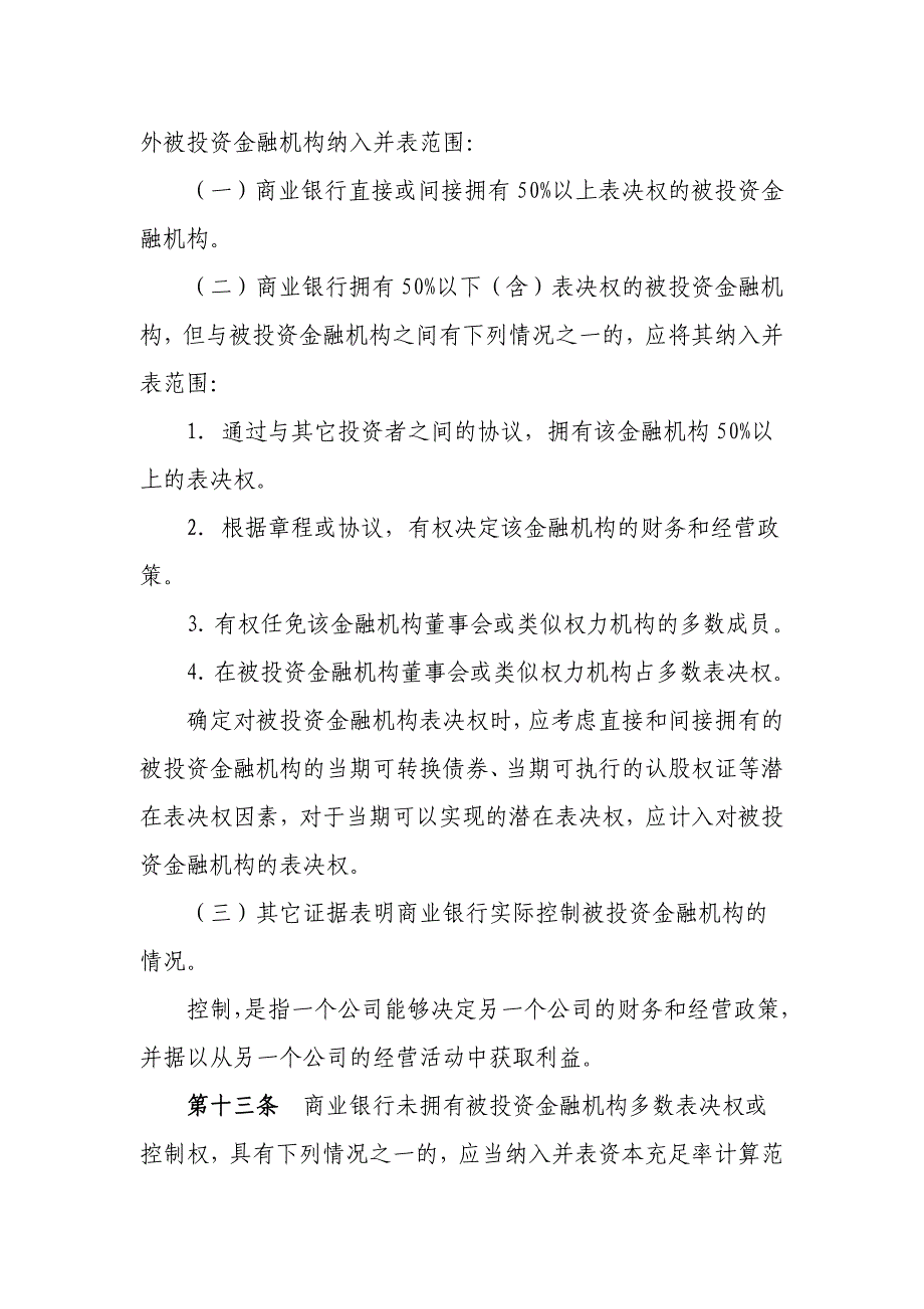 2020年商业银行资本管理办法__第3页