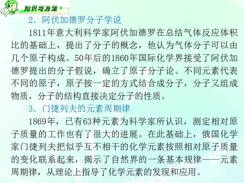 浙江省2012届高三化学 第9单元39讲 揭示物质结构的奥秘（1）课件.ppt_第4页