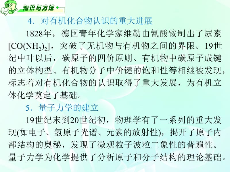 浙江省2012届高三化学 第9单元39讲 揭示物质结构的奥秘（1）课件.ppt_第5页