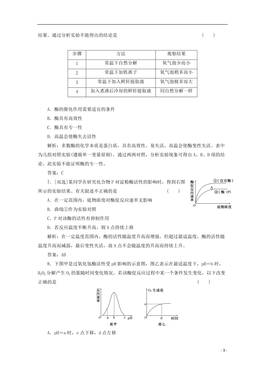 高一生物《分子与细胞》习题专练（66）课标版.doc_第3页