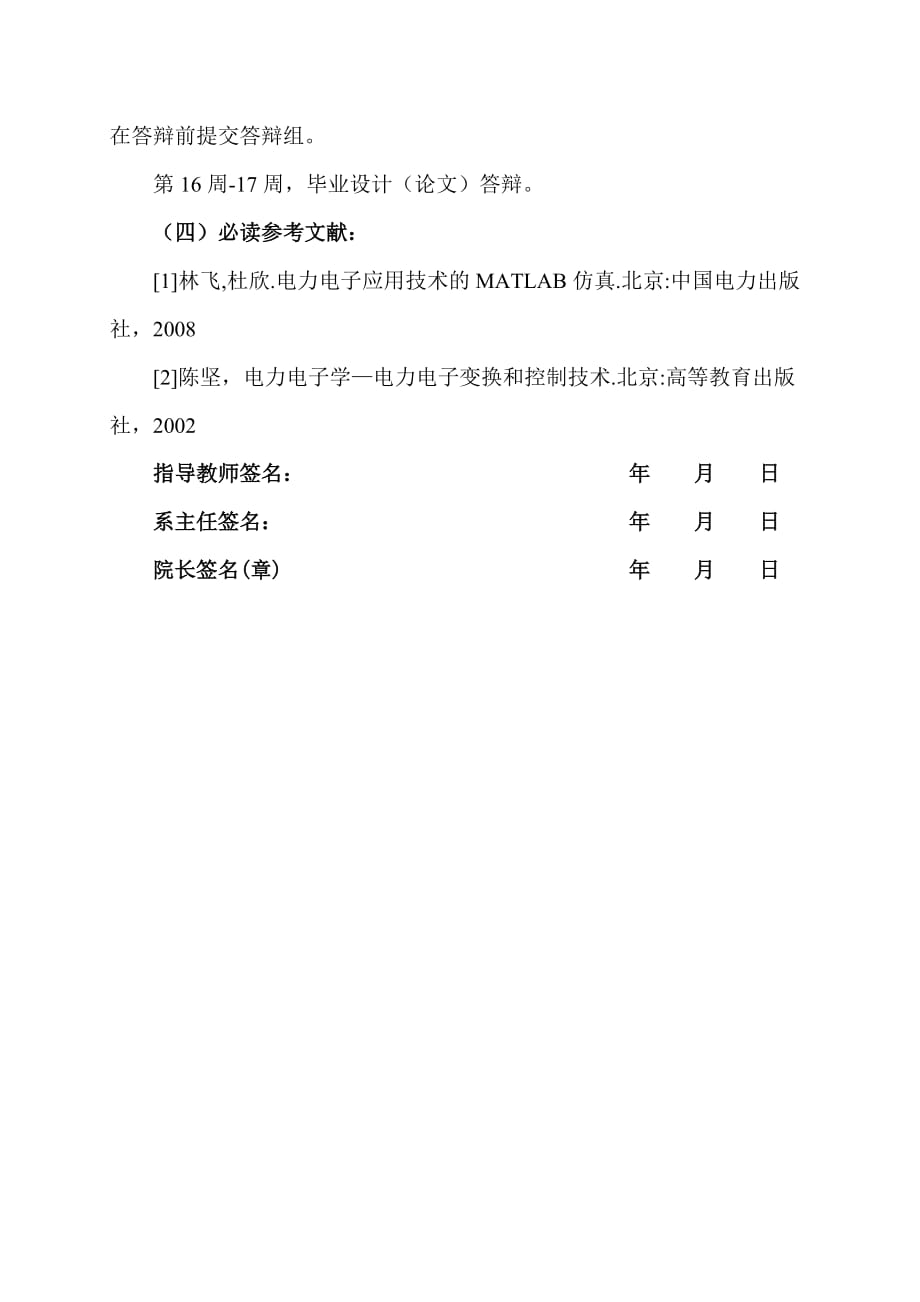 新能源储能系统研究任务书_第2页