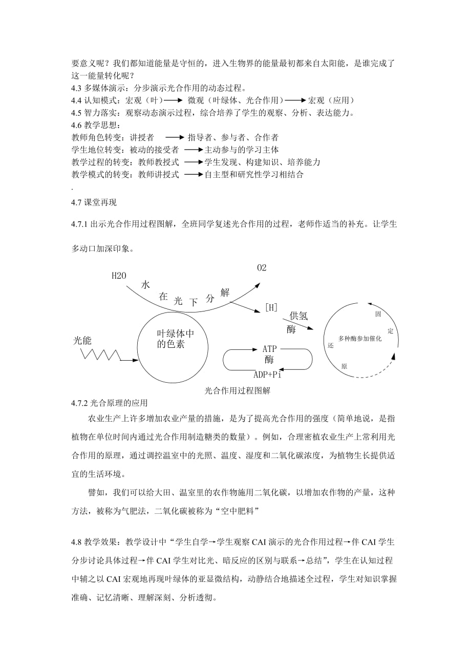 《光合作用的原理和应用》说课稿_第2页