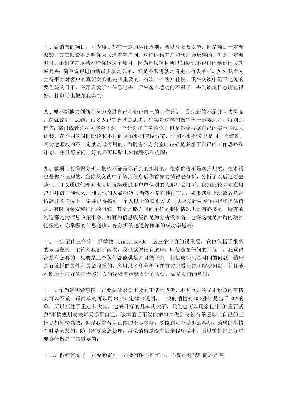 it行业年终工作总结销售年终工作总结的范文.docx_第5页