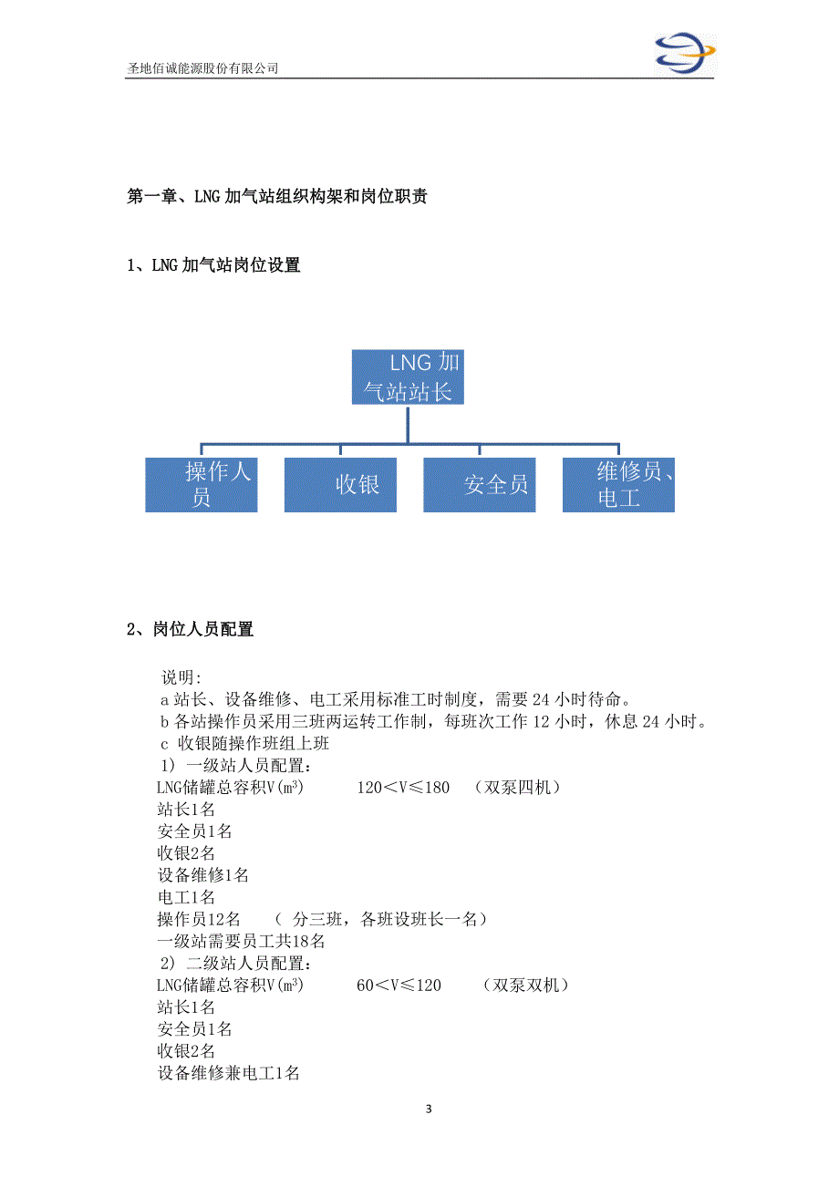 2020年加气站运营管理制度汇编__第3页