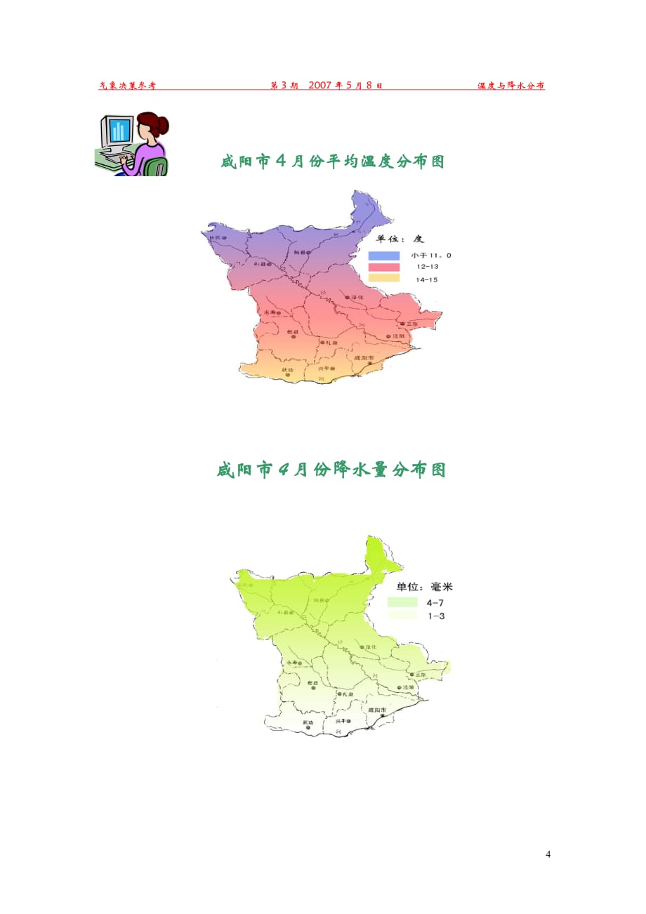 2020年(决策管理）气象决策参考_第4页