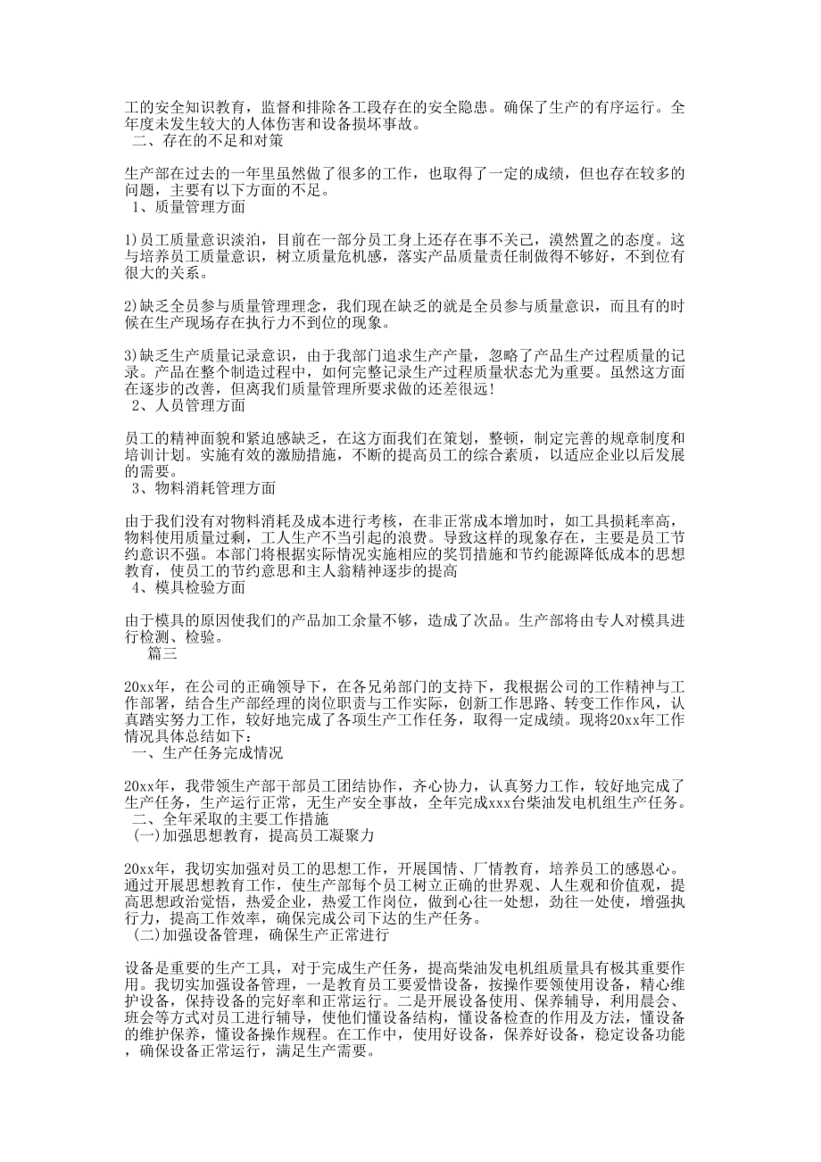 关于生产主管年度工作总结范文3篇整合个人工作总结的范文.docx_第2页