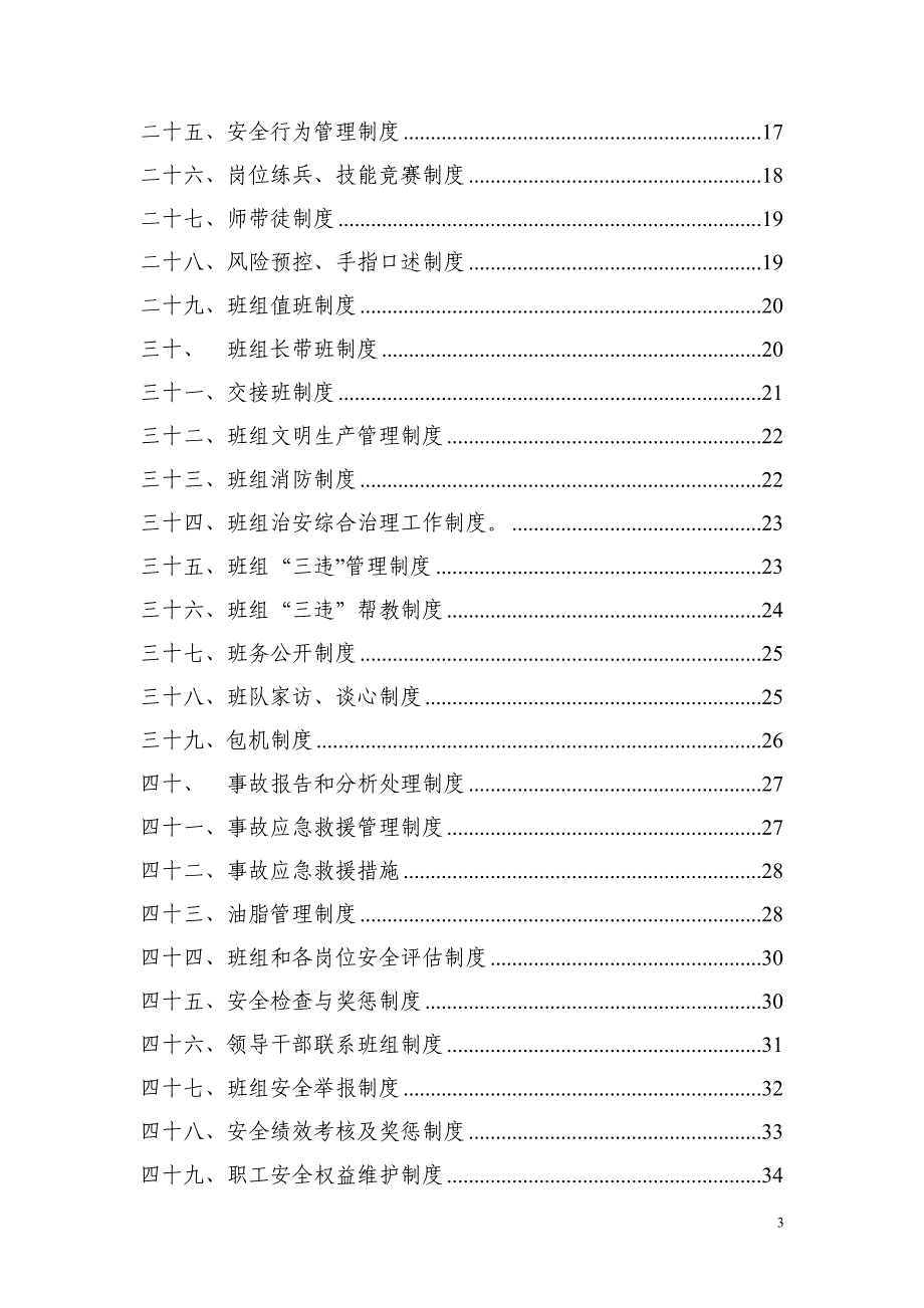 2020年煤矿“五型班组”规章制度__第3页