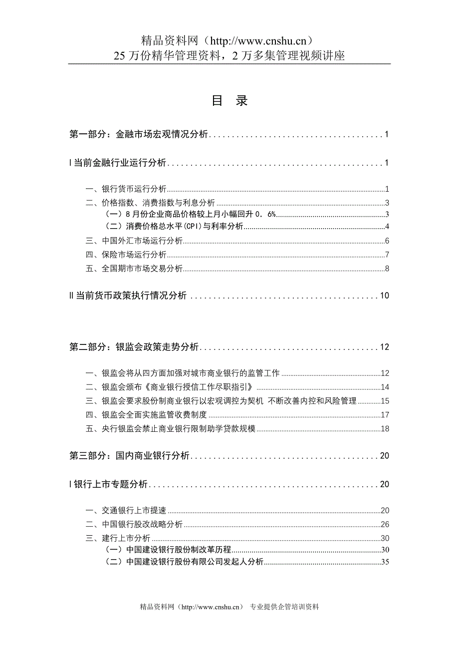 2020年(行业分析）中国银行业分析报告1_第1页