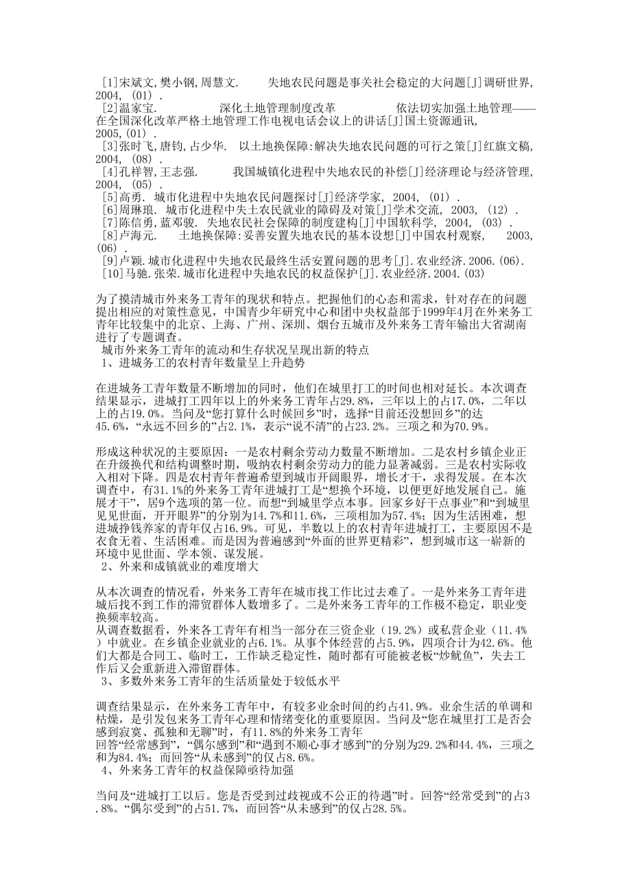 公共政策都有哪些_运用公共政策的基本原理和相关知识结合实际撰写一份调查报告或工作的报告.docx_第2页