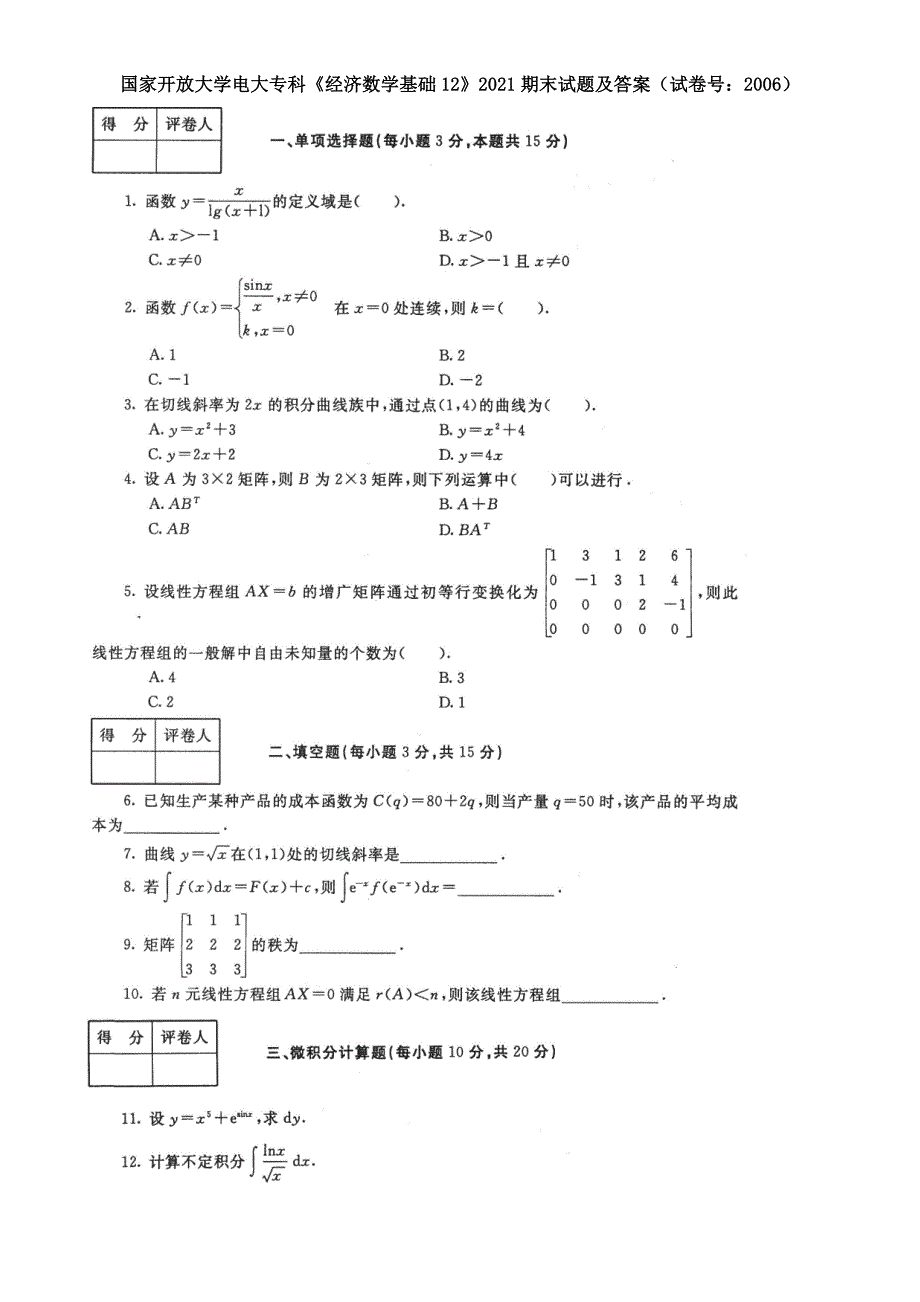 2021国家开放大学电大专科《经济数学基础12》期末试题及答案（试卷号：2006）_第1页