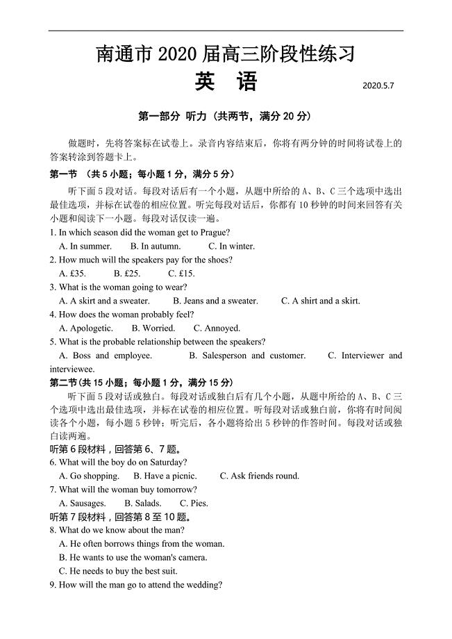 江苏省南通市2020届高三阶段性练习试题 英语（含答案）