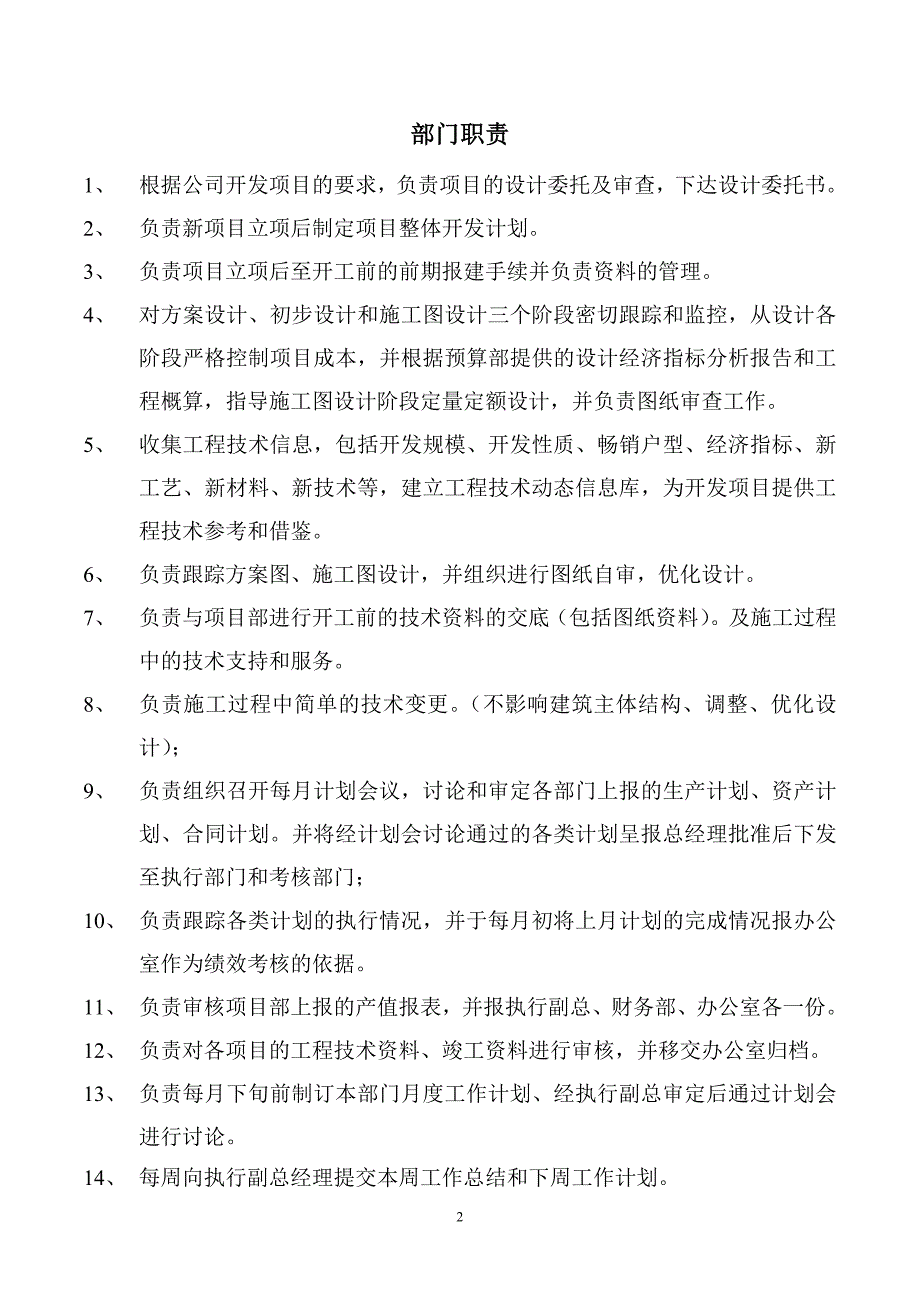 2020年甲方工程部管理制度__第2页