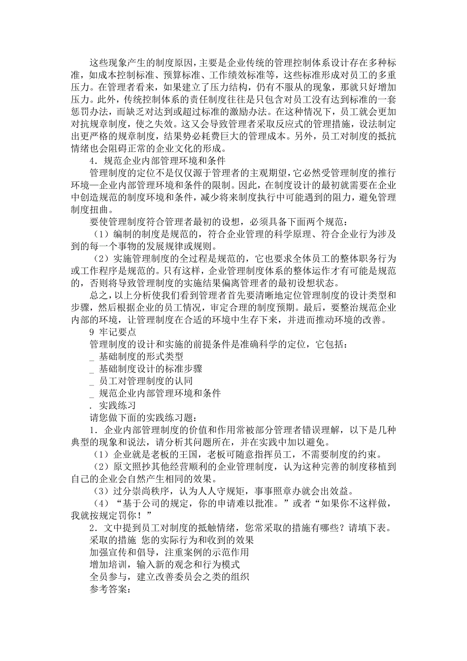 2020年企业管理制度设计技巧__第2页