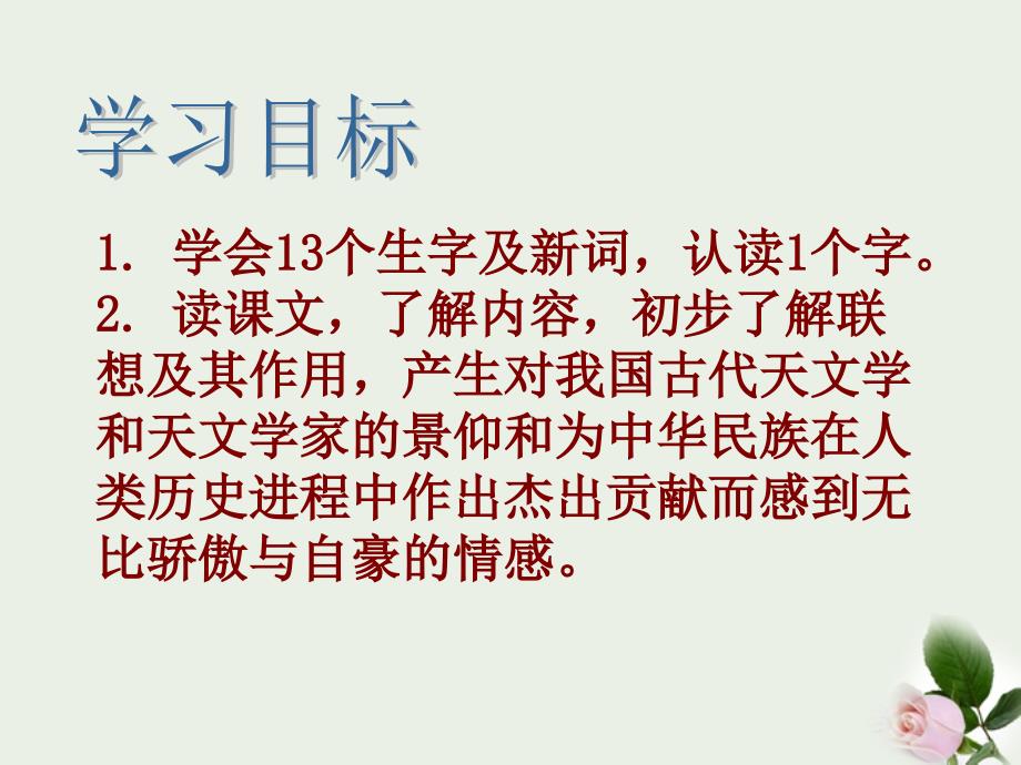 四年级语文下册 在古观象台上1课件 北京版.ppt_第2页