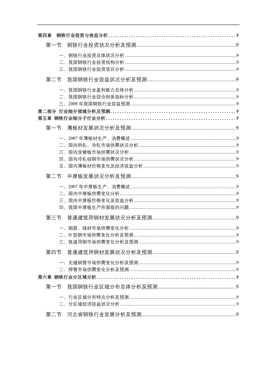 2020年(行业分析）g2008年钢铁行业风险分析报告_第3页