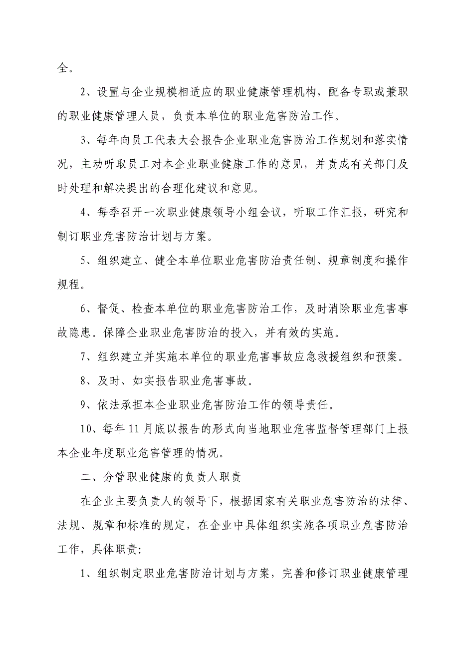 (2020年）职业健康管理制度及操作规程编制汇总(最终版)__第4页