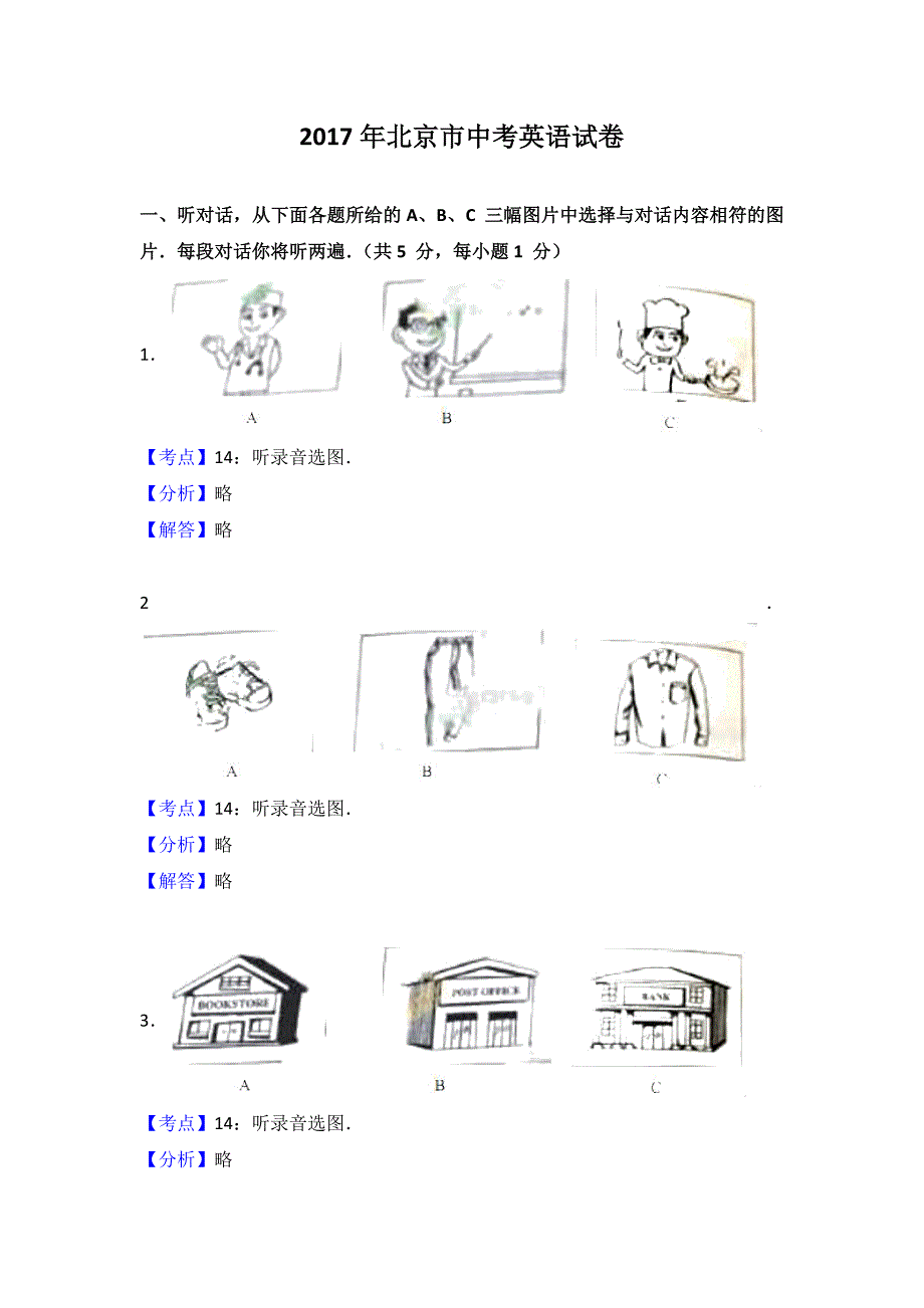 2017年北京市中考英语试卷(解析版).doc_第1页