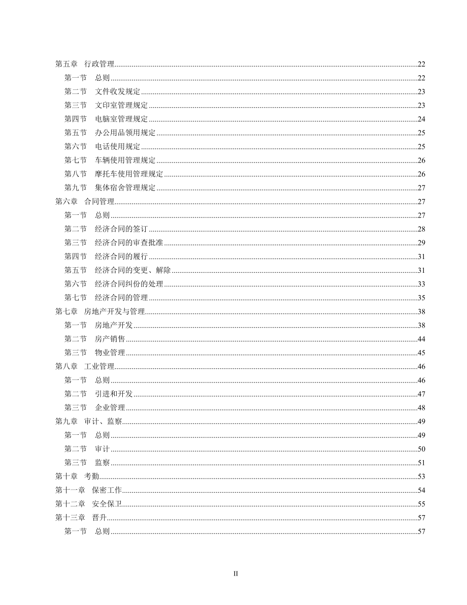 2020年(制度管理）房地产企业管理制度文本-212DOC_第2页