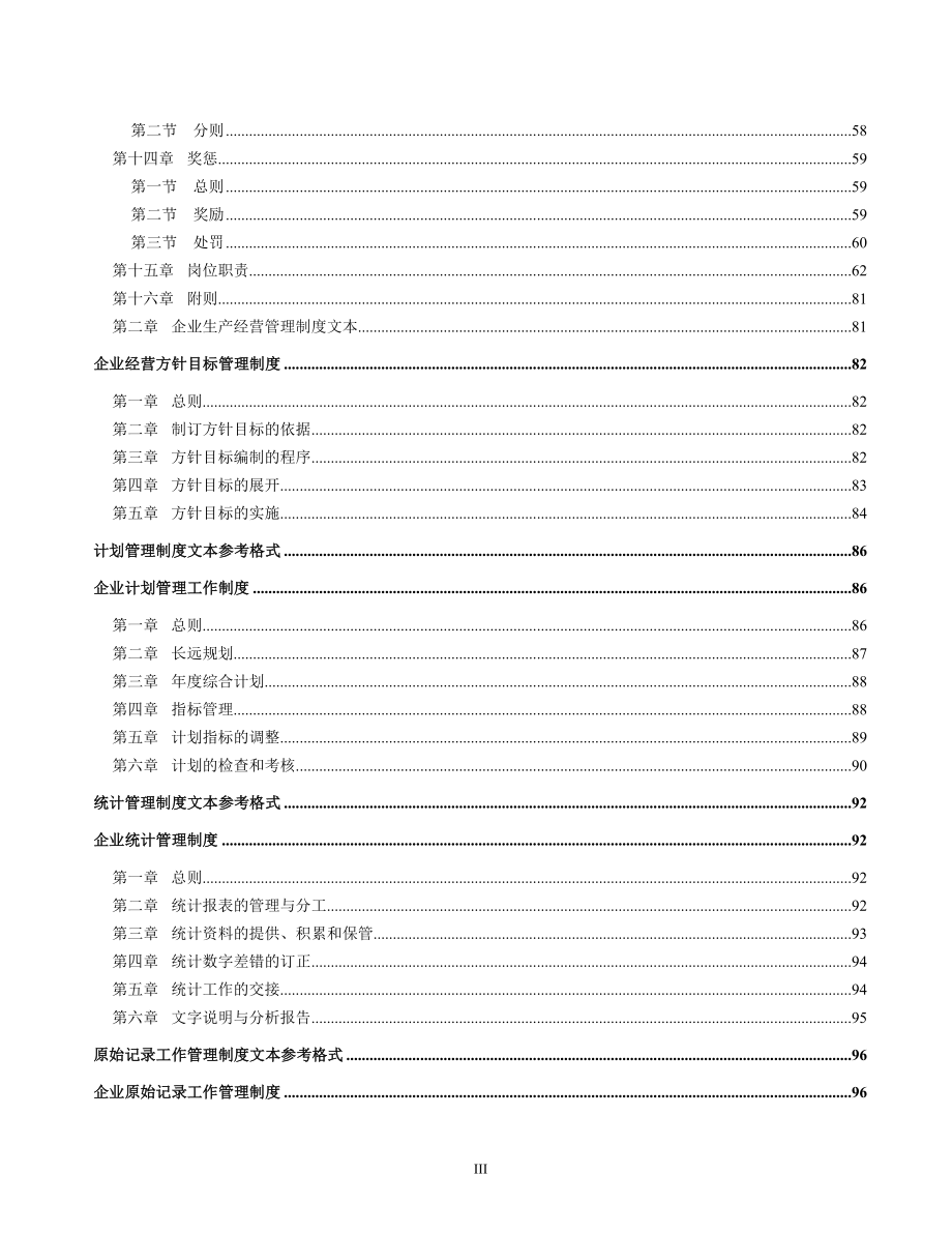 2020年(制度管理）房地产企业管理制度文本-212DOC_第3页