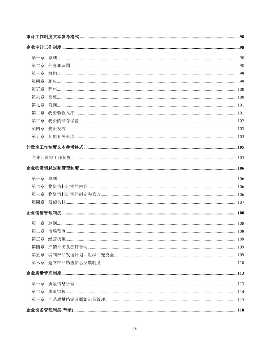 2020年(制度管理）房地产企业管理制度文本-212DOC_第4页