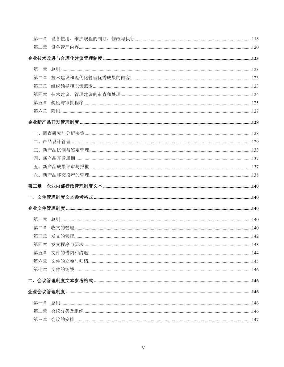 2020年(制度管理）房地产企业管理制度文本-212DOC_第5页