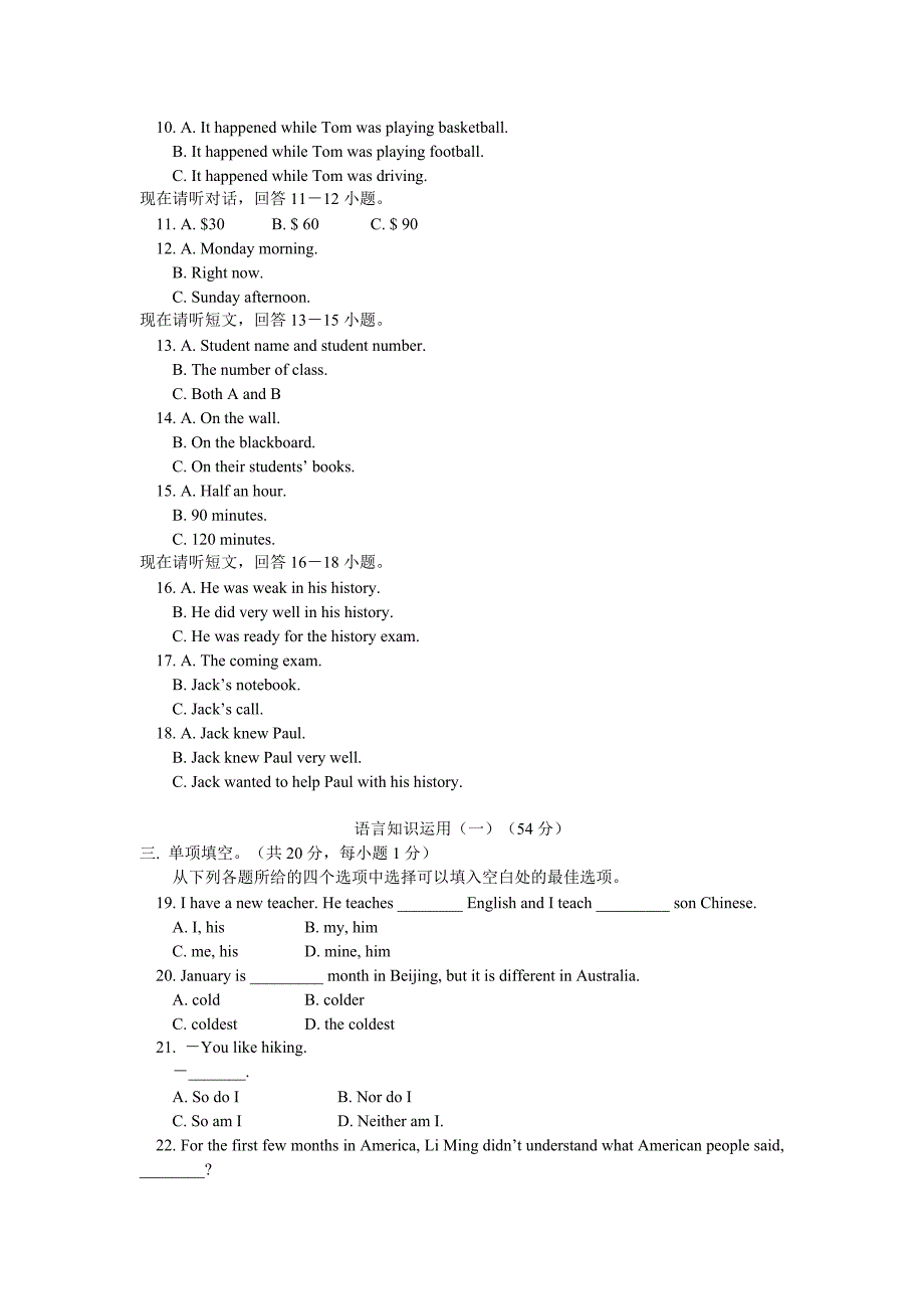 北京市西城区九年级英语抽样测试人教朗文版.doc_第2页