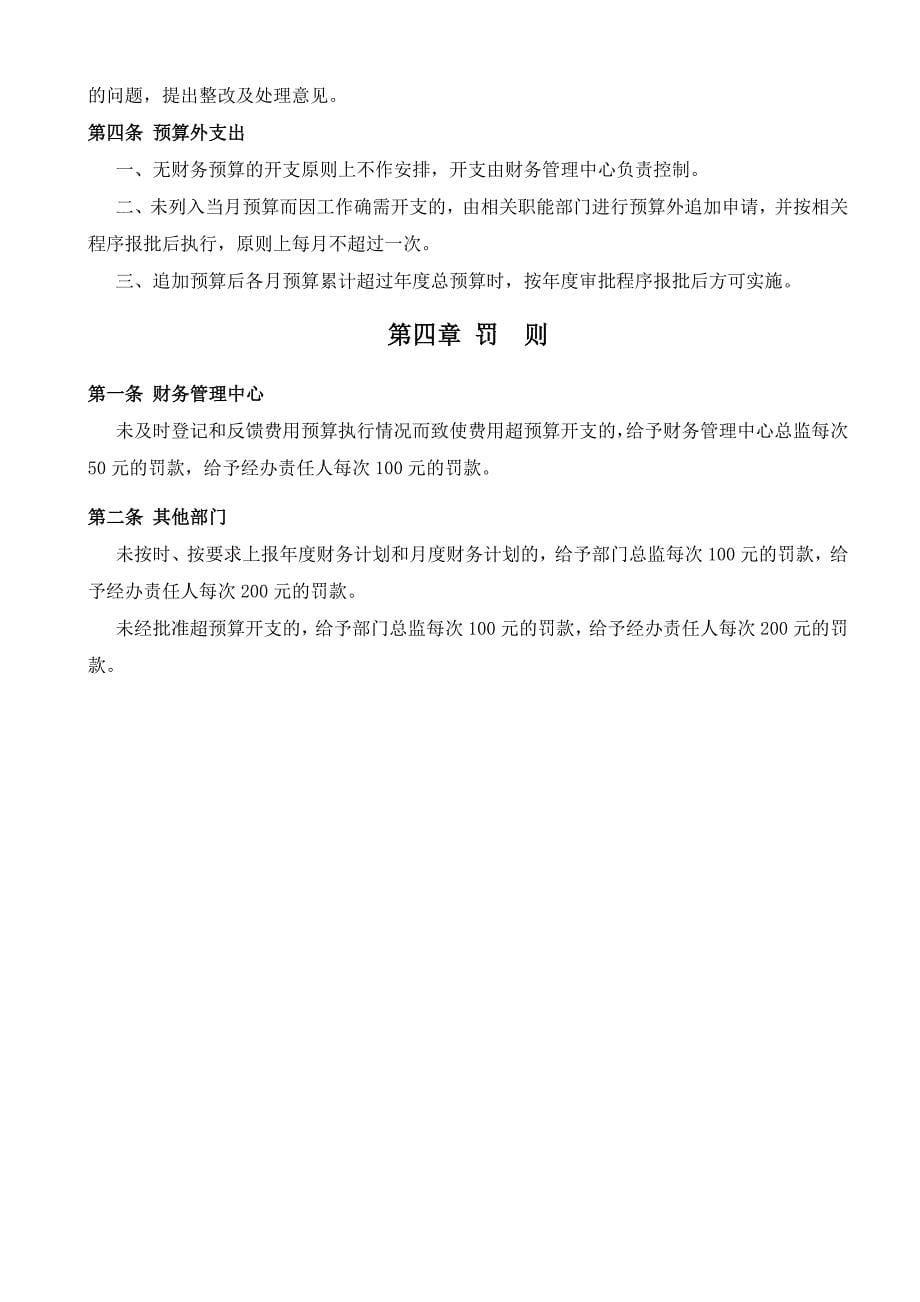 2020年(制度管理）房地产财务管理中心制度汇编修改9-3（DOC 59页）_第5页