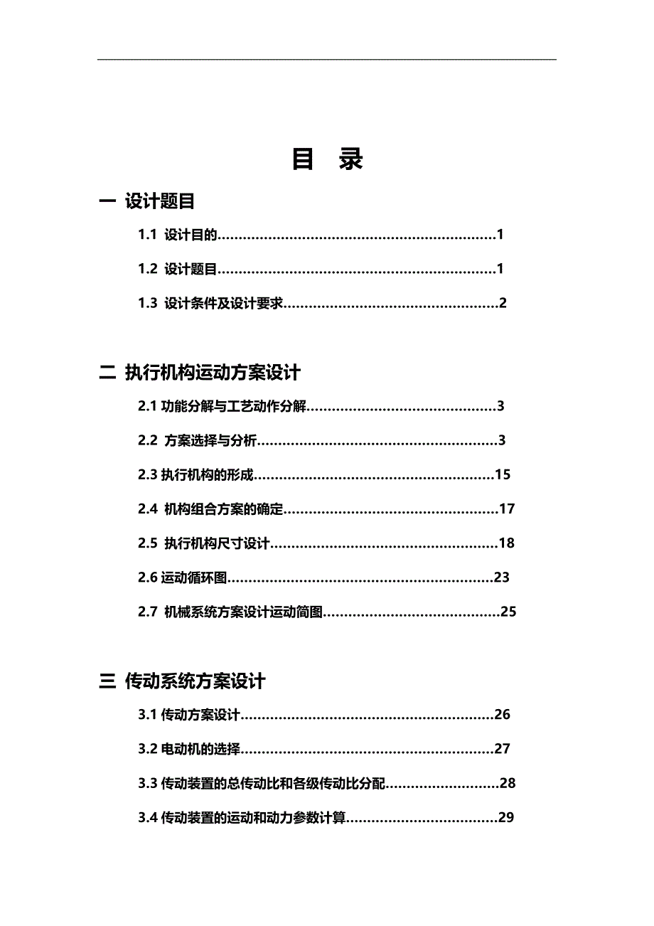 （冶金行业） 蜂窝煤成型机设计机械设计毕业设计_第4页