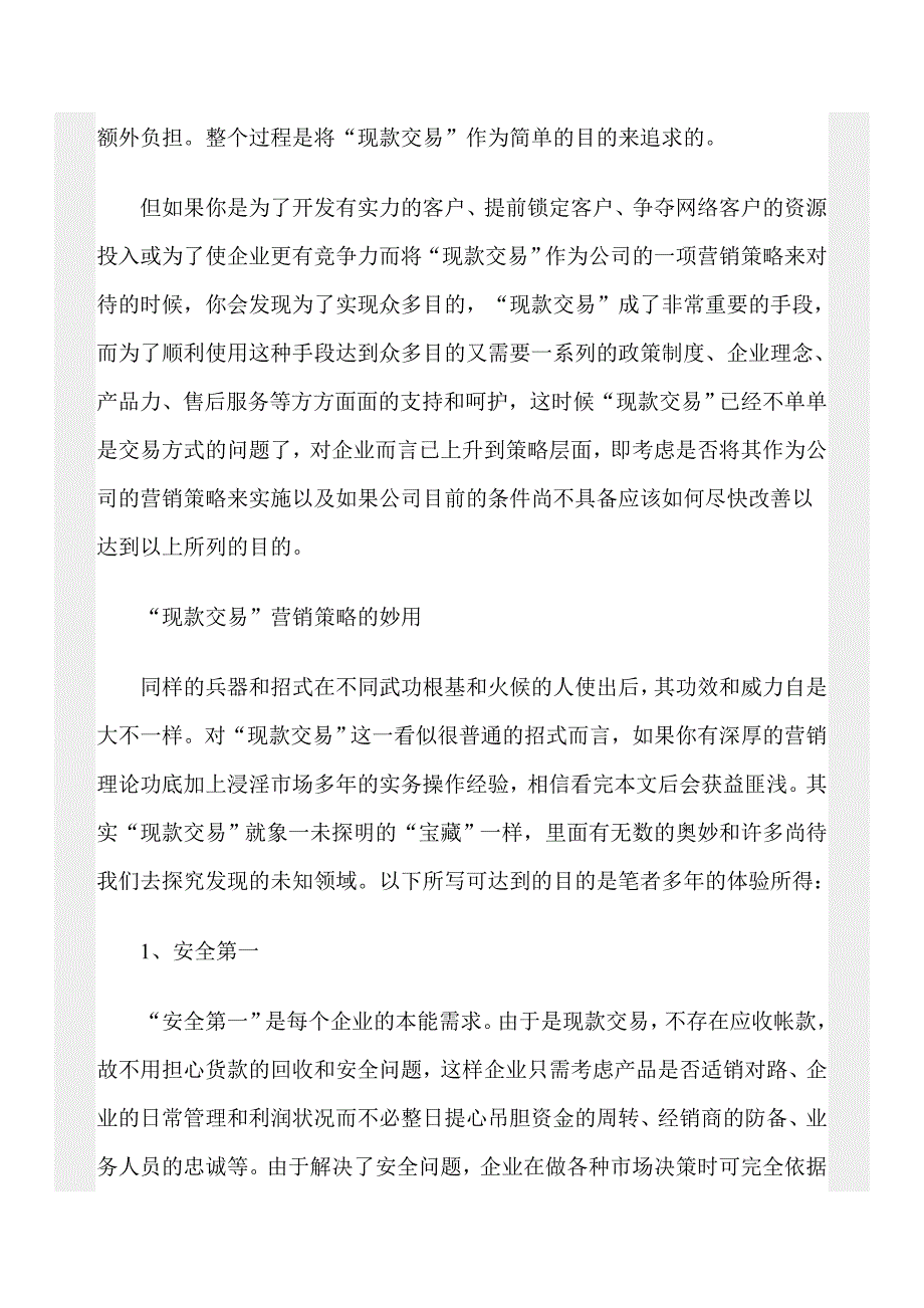 2020年(价值管理）从赞助营销取得真正价值(1)_第2页