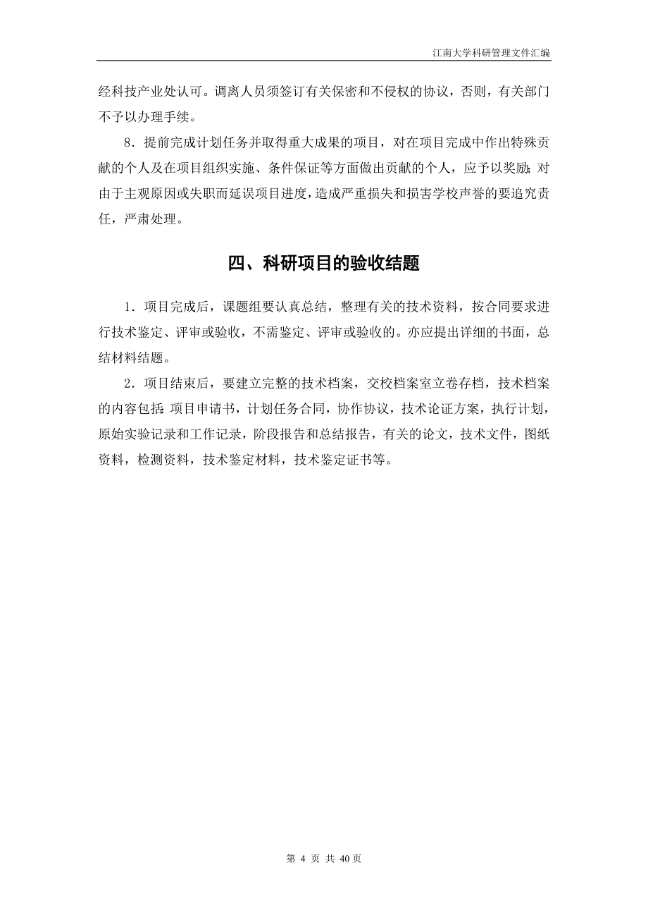 2020年江南大学科研项目管理办法__第4页