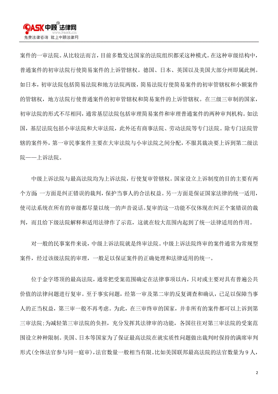 2020年民事审级制度之研究__第2页